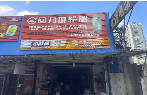 修武门头店招