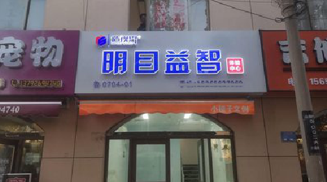 修武门头店招