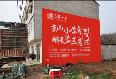 修武户外墙体广告的独特宣传魅力