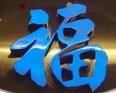 修武树脂字发黄或坏了，自己怎么修？